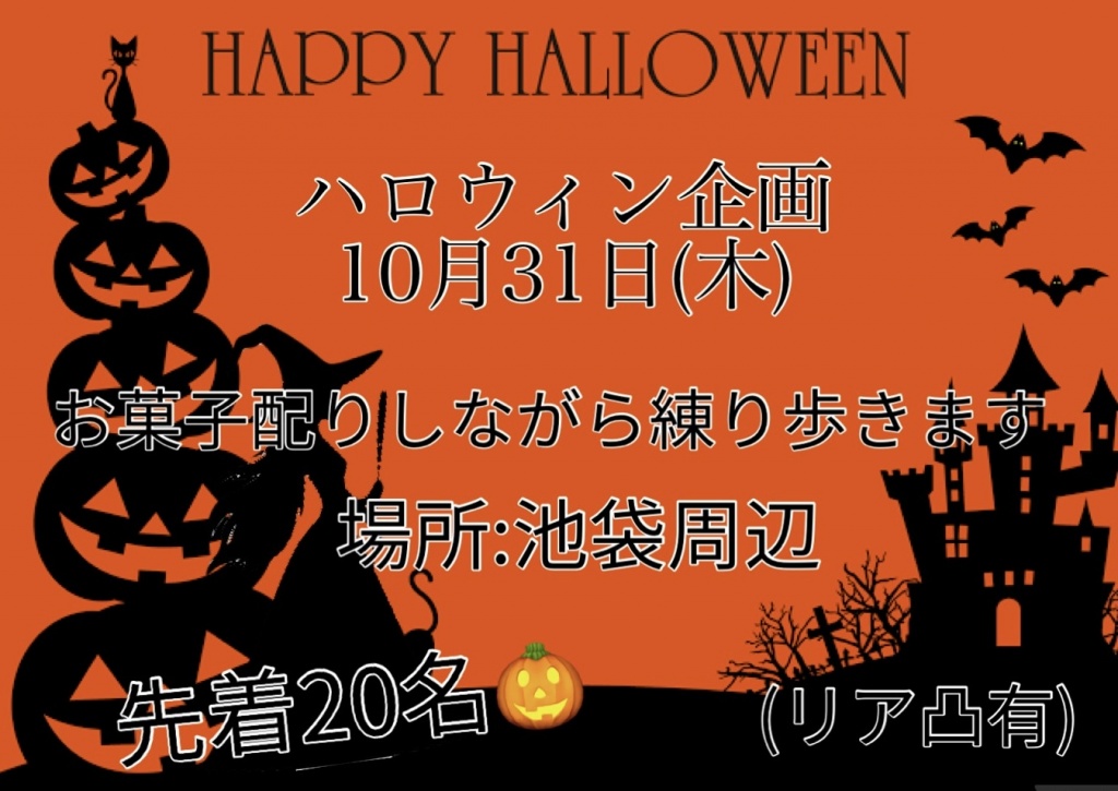 🎃Halloween🎃企画
