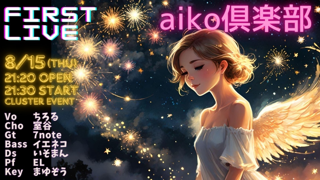 aiko俱楽部　ファーストライブ