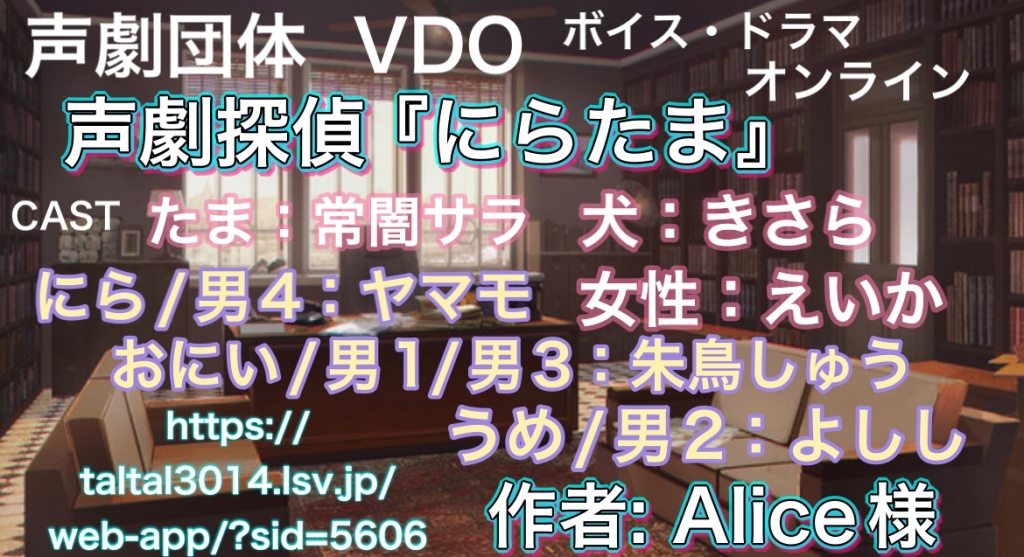 今回の声劇は2作品やります！どちらも感情移入が難し