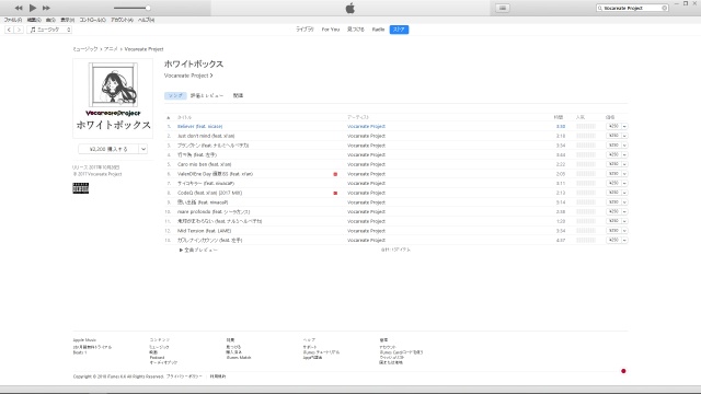 Vocareate Project『ホワイトボックス』がiTunes他、