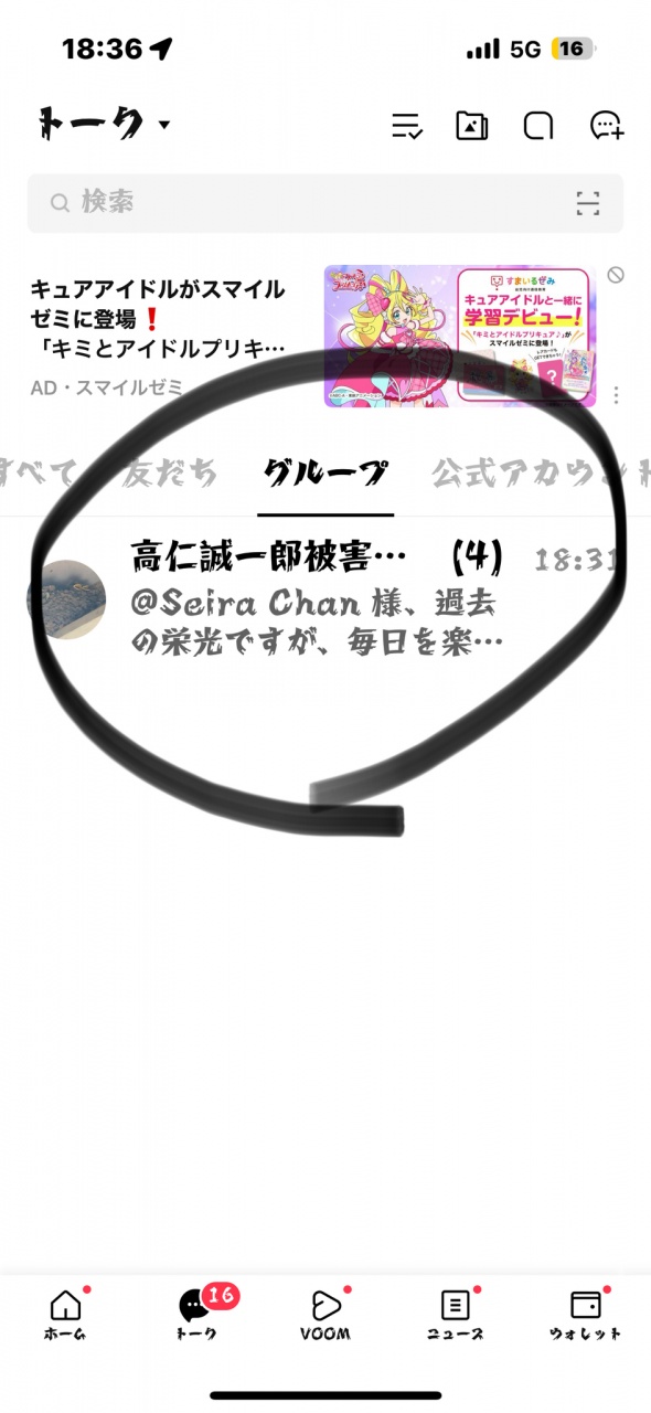 #せいCHARA 潰す会　徹底してやります！殺したい願望