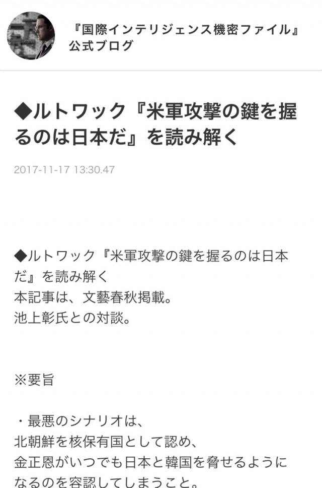 ルトワックと池上彰氏の対談での要旨を国際インテリジ