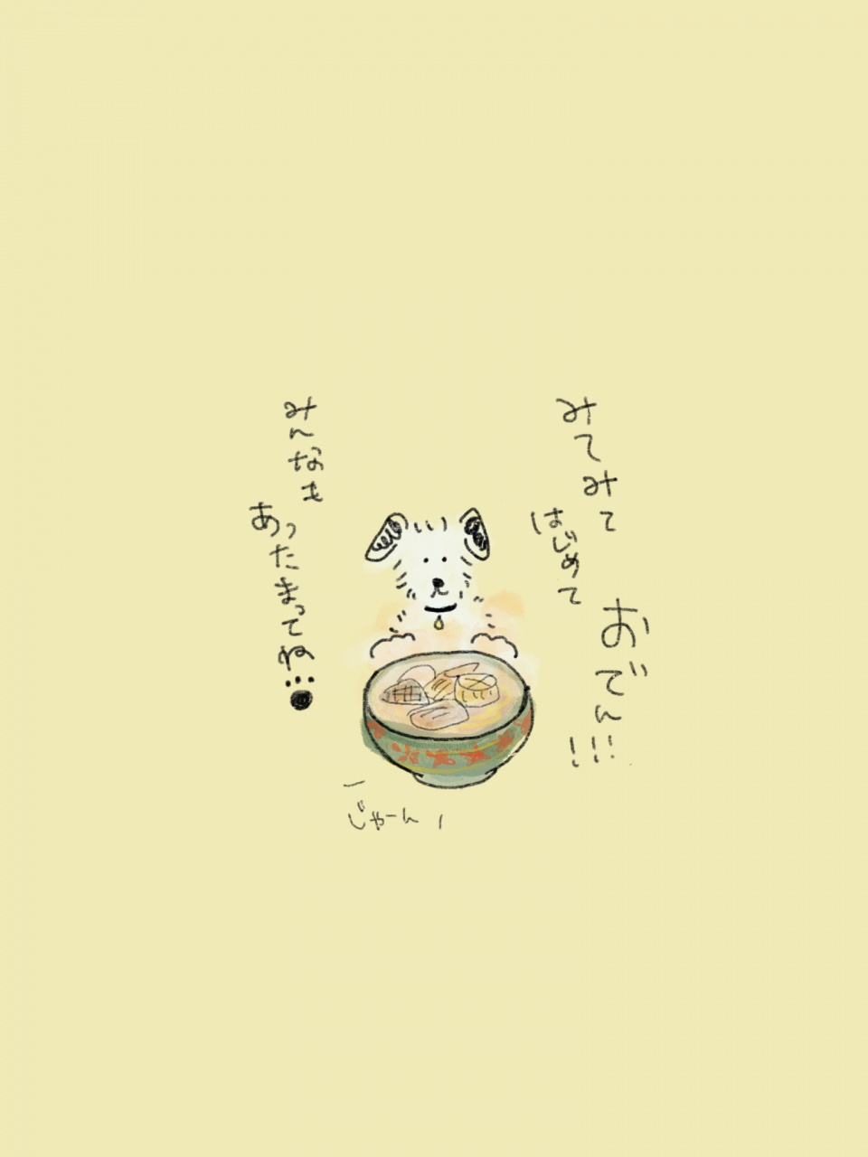 次回は1月3日22時より！
