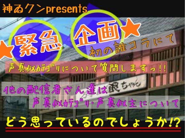 ◤◢緊急 企画◤◢