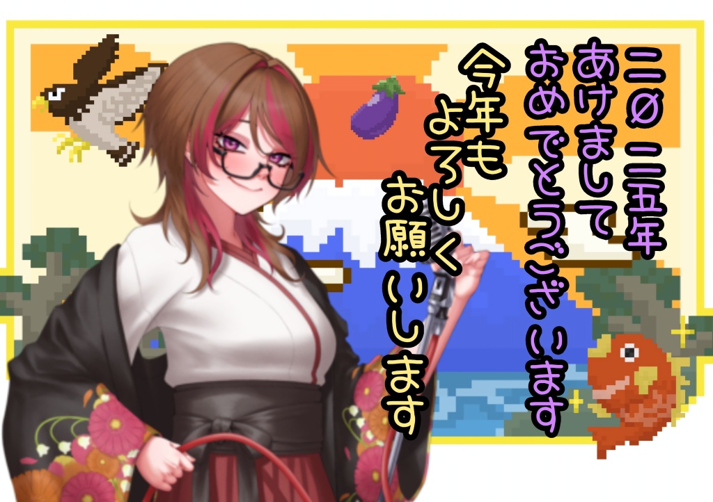 🎍謹賀新年🎍

