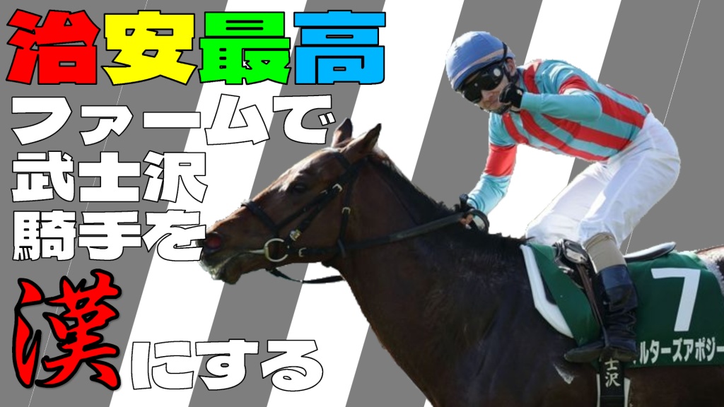 中央競馬全レースとまではいかない中継 1998年編(治安