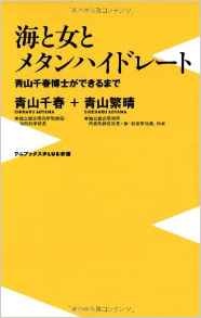 建国以来初の自前資源、メタンハイドレート。日本国民