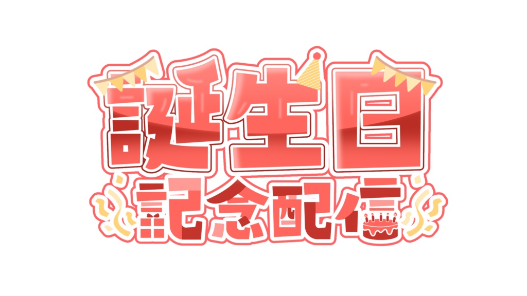等々この季節がやってきました〜
