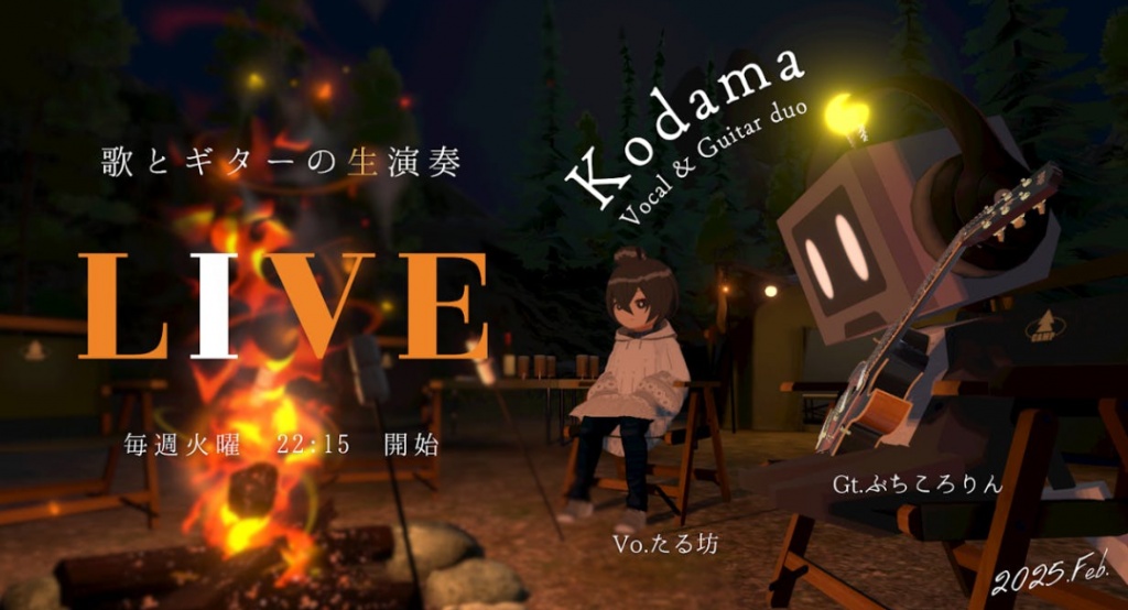 2/4 22時15分～Gt.＋Vo.のDUOのこだまの定期配信です