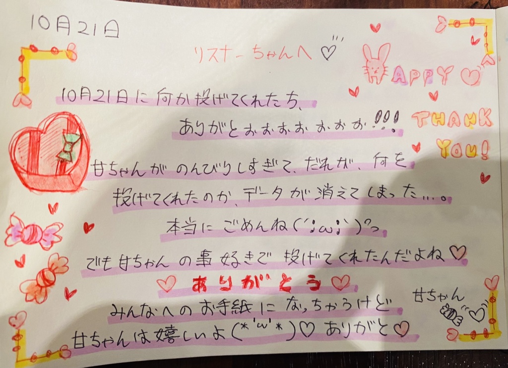 10月21日に投げてくれたリスナーちゃんへ💙
