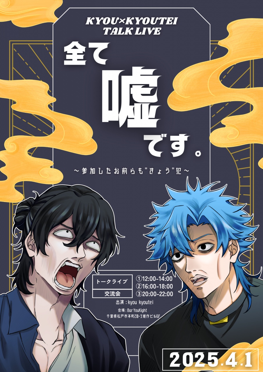 4/1 kyou×kyoutei トークイベントチケット
