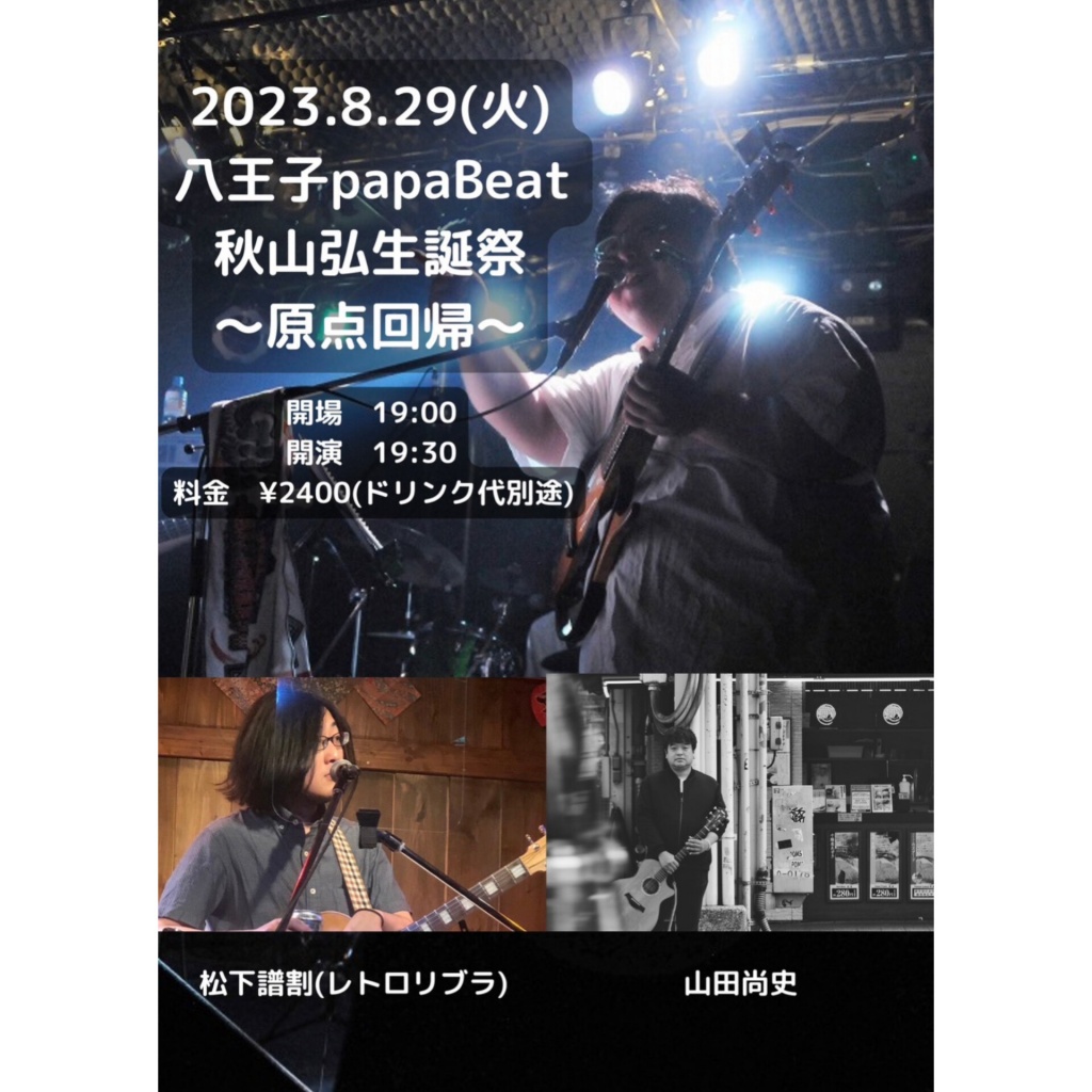 【今夜は八王子で唄います🌟】
