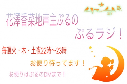 今日の定期ラジオは予定通り夜22時から配信します！