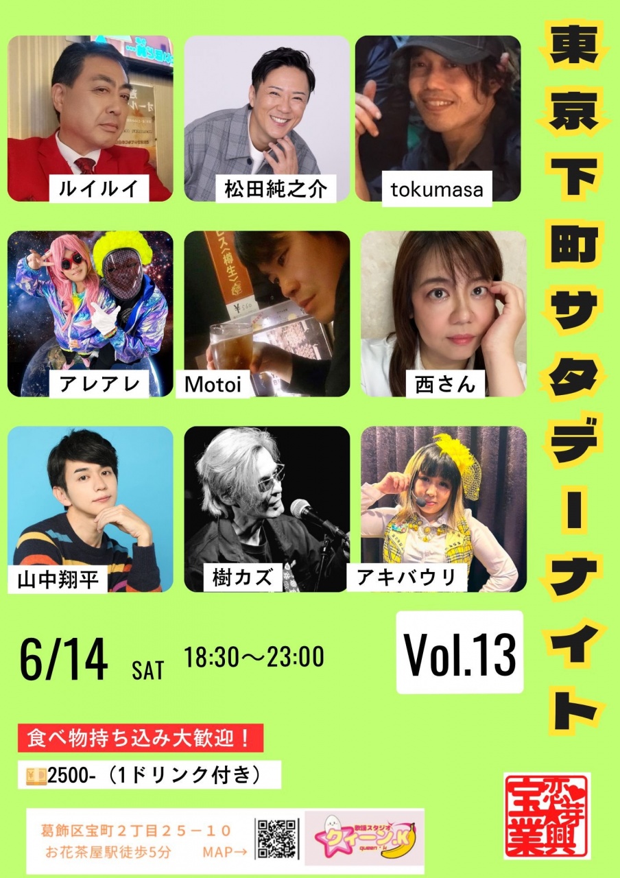 歌謡ショー6月14日土曜日
