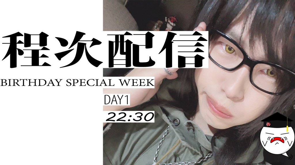 DAY1 程次配信 BSW
