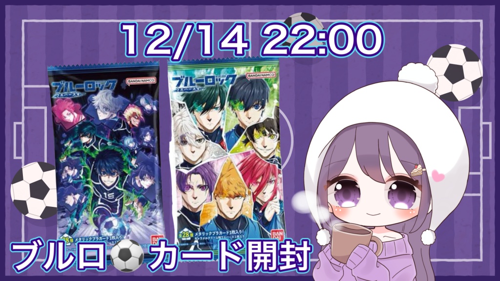 こんばんは！初めてブルロ⚽️の
