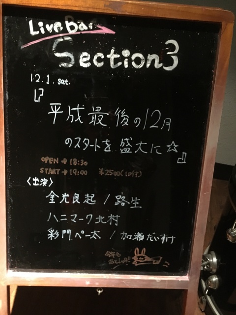 鶴橋Section3ライブ
