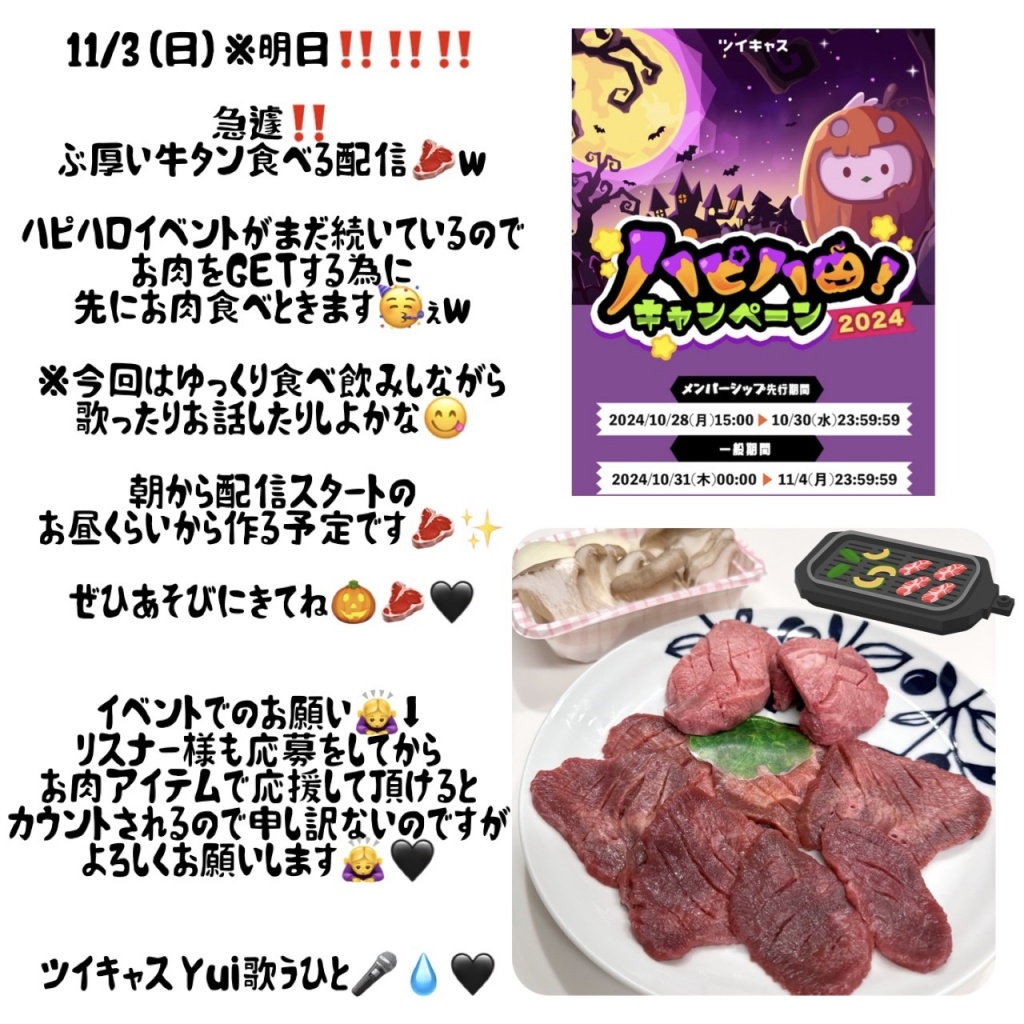 【配信のお知らせ‼️】11/3 (日) ※明日‼️‼️‼️
