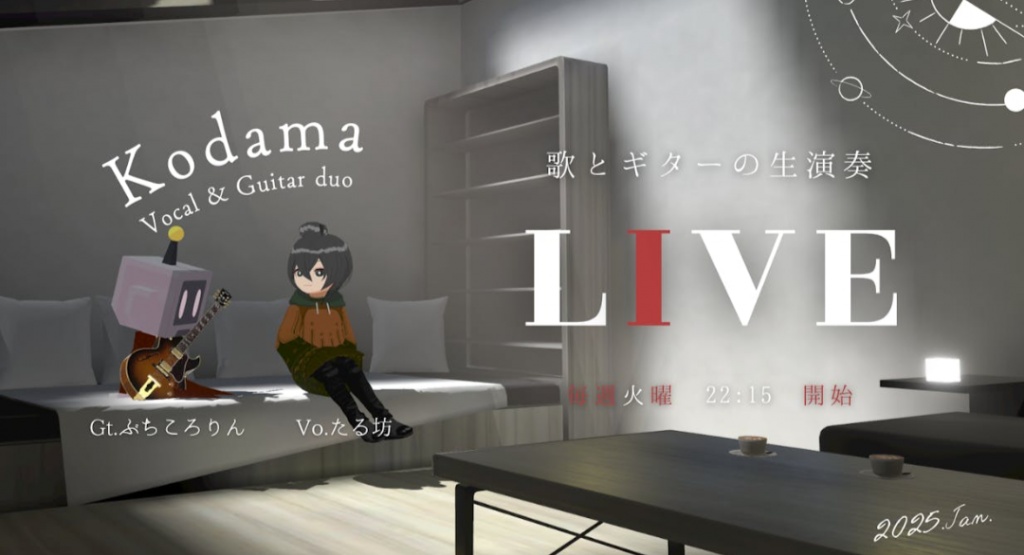 1/2122時15分～ギター＋ボーカルDUOのこだまの定期配