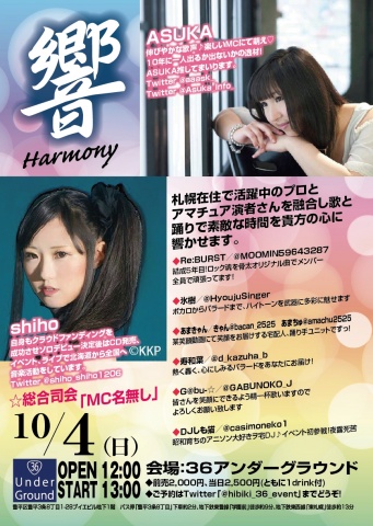10月4日イベント響に沢山の来場ありがとうございまし