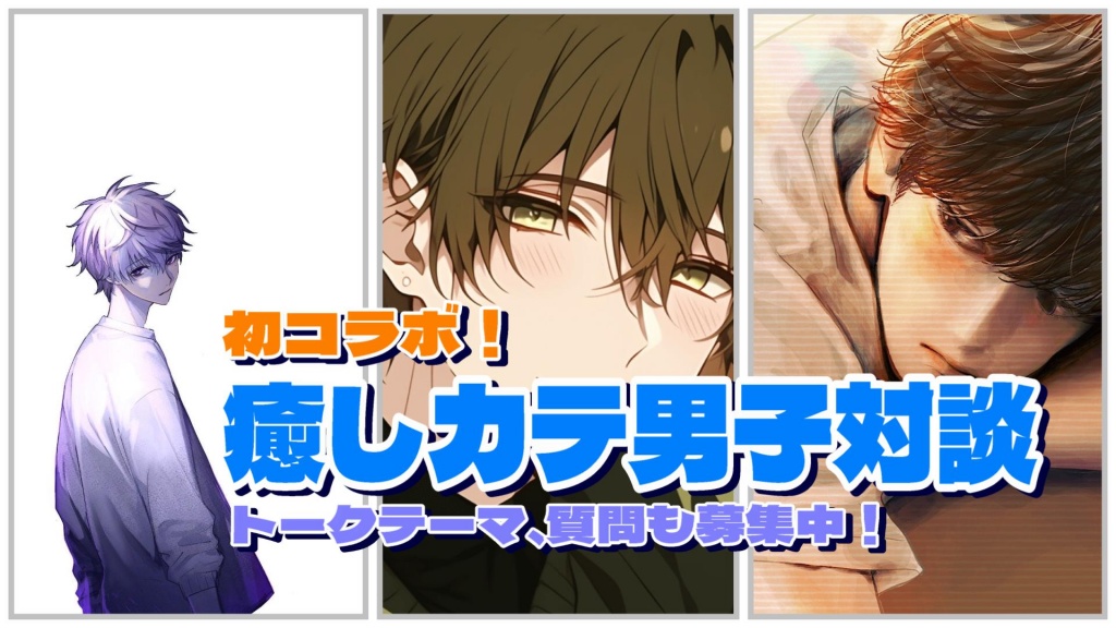 4/24 20時～　初コラボのお知らせ！！
