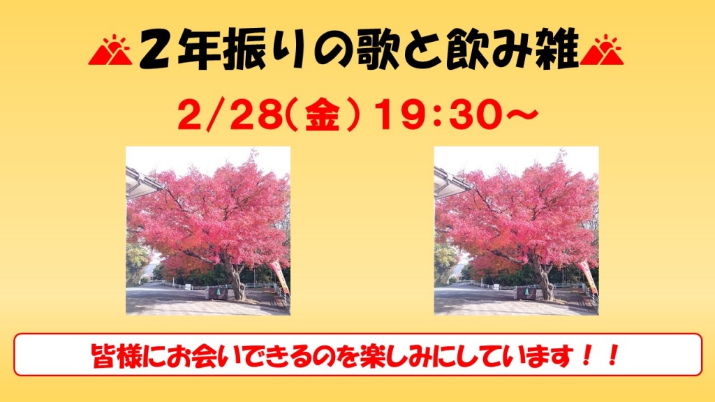2年ぶりの！？
