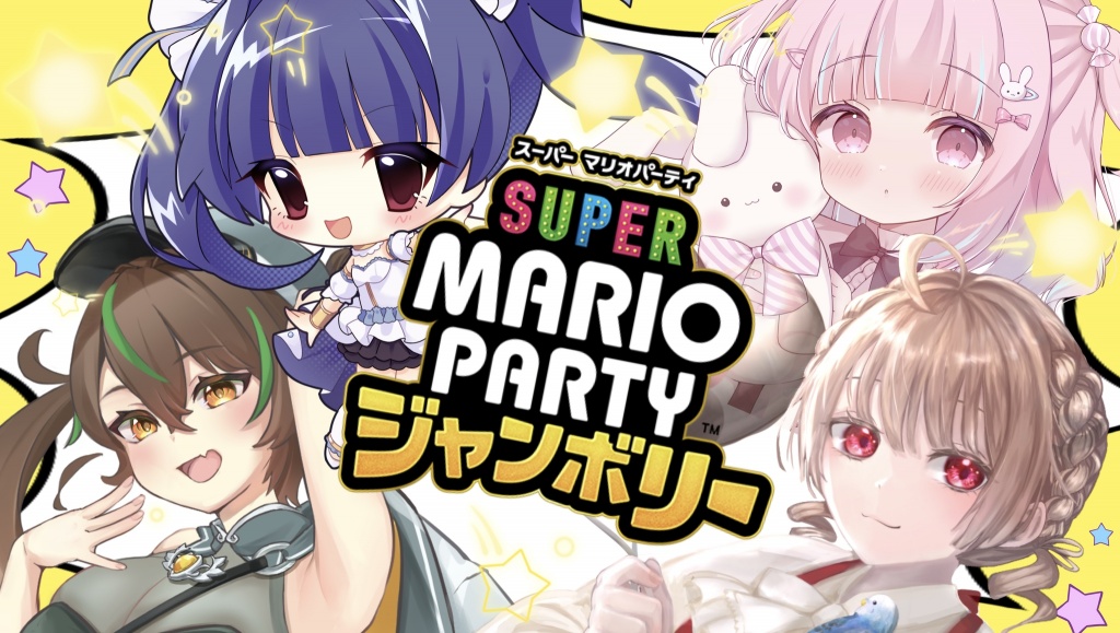 新作マリオパーティー🍄🌟

