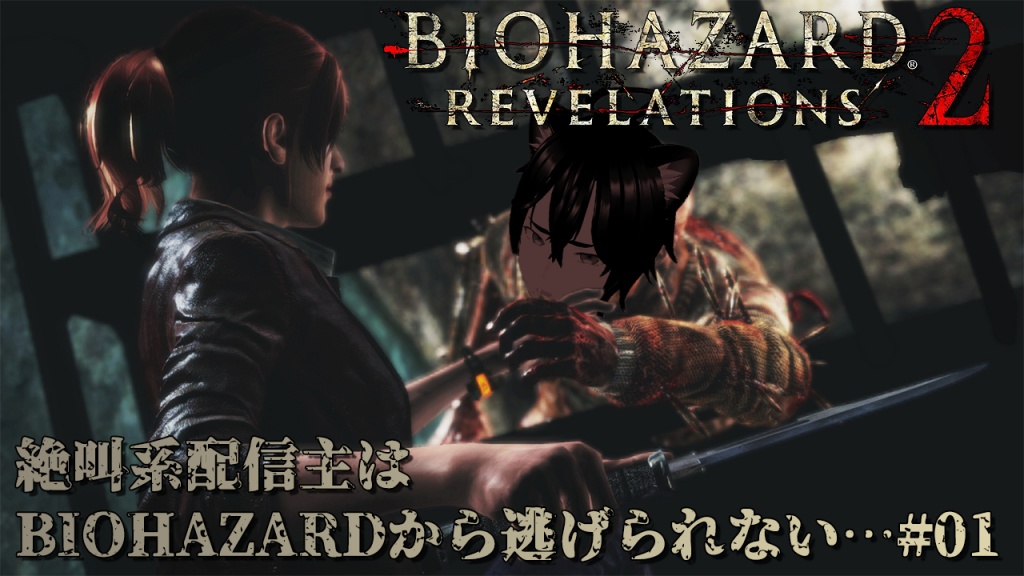 【BIOHAZARD REVELATIONS 2】1乙ごとに罰ゲーム　絶叫