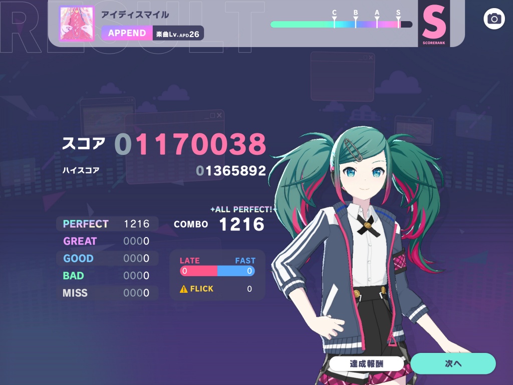アイディスマイルアペンド初フルコンがこれだった件