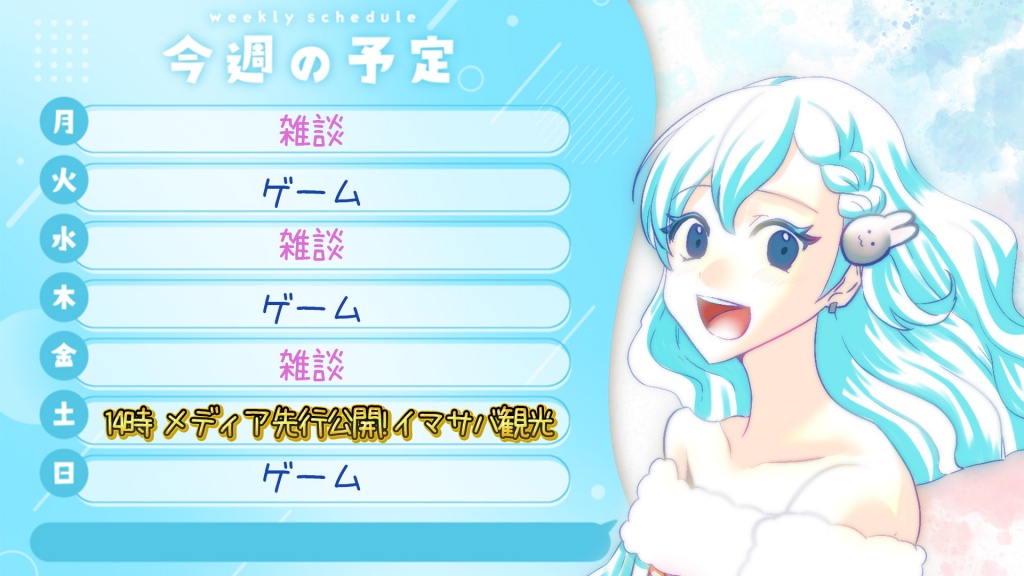 🐰今週の予定表🐰
