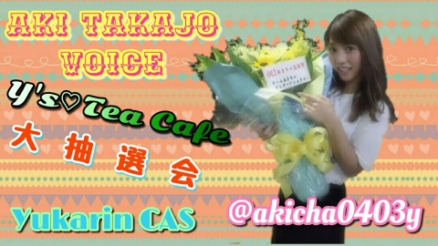 私のFC✩