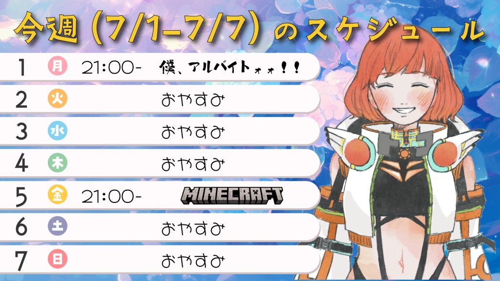 📣 ̖́-  今週のスケジュール ☀
