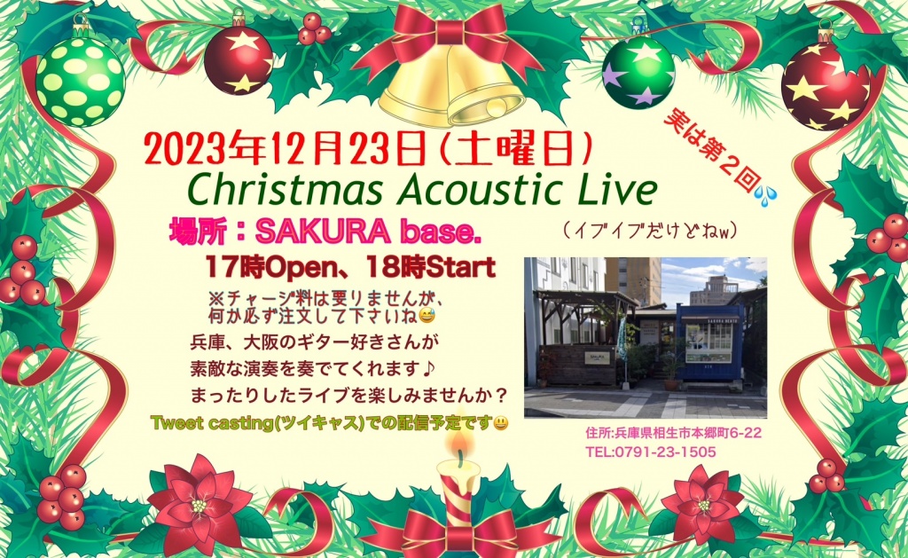 12月23日！Christmas Acoustic Live
