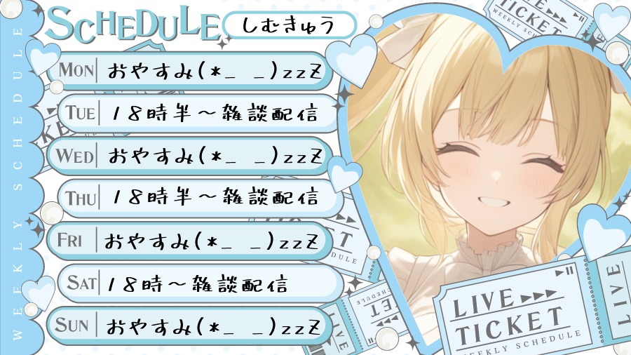 今週のスケジュールはこちら⬇

