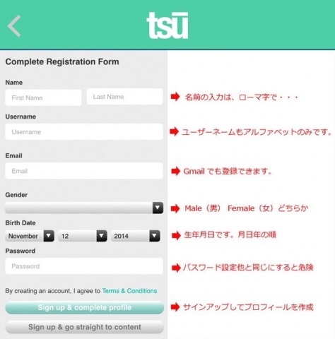 最新SNS  tsū（スー）登録画面 日本語略