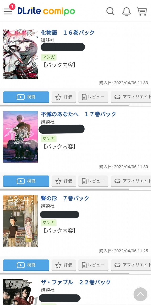 大人買い

