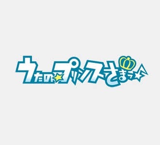 先程言ってた うたプリ声真似凸待ち 今日の20時開演！