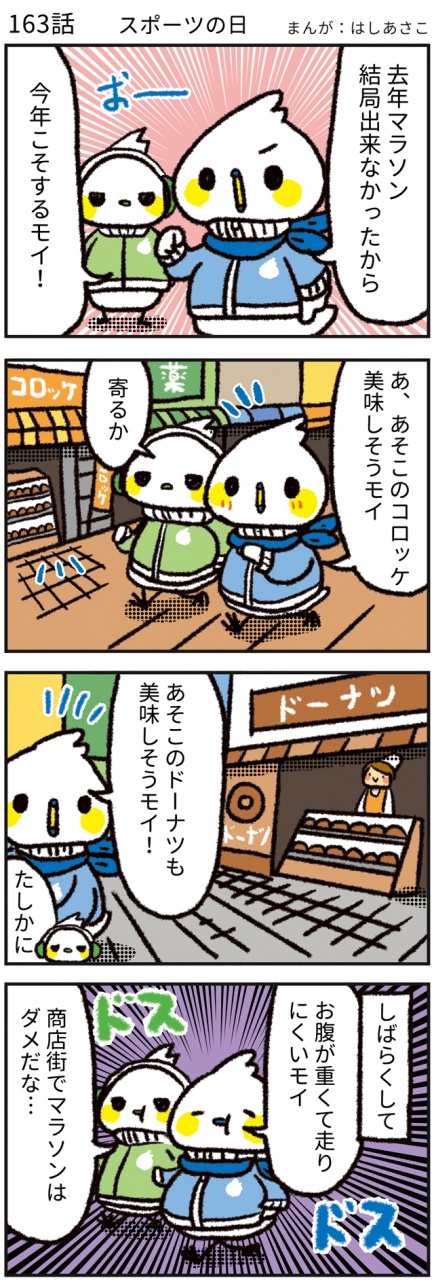【163話　スポーツの日🏃‍♂️】
