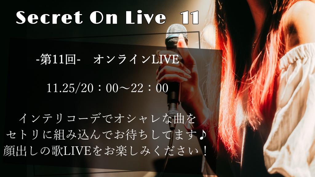 【第11回】Secret　On　Live
