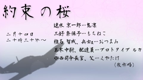 新作台本【約束の桜】上演のお知らせ