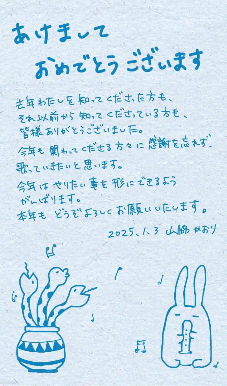 あけましておめでとうございます🐍🎍

