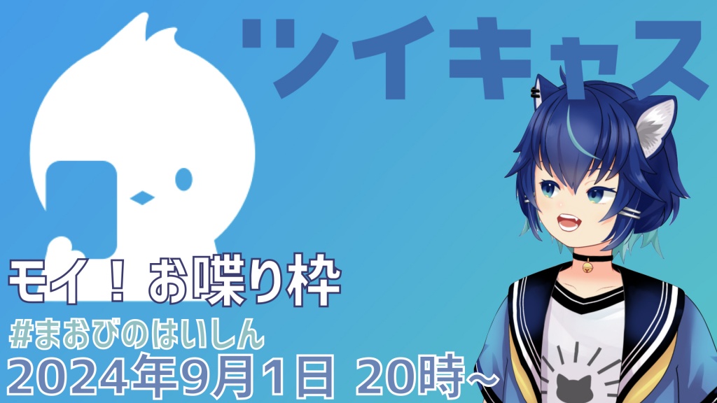 モイ！お喋り枠【雑談配信】

