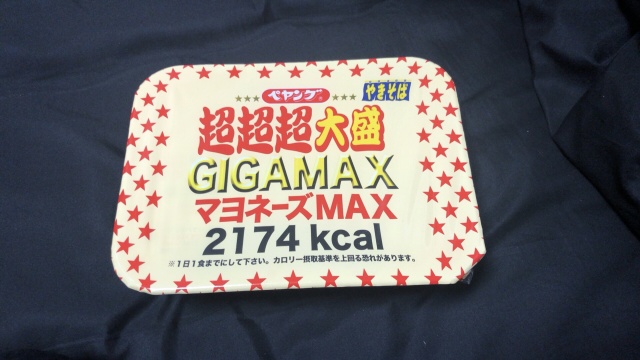 GIGAMAXマヨネーズ!!ｶﾀ((((꒪꒫꒪ ))))ｶﾀ