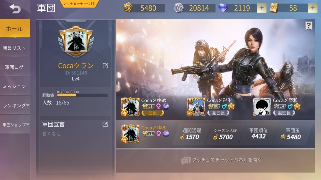 Cocaクラン募集