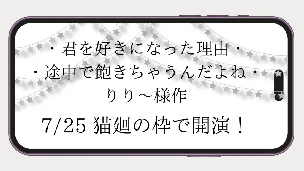 声劇告知ぃ！
