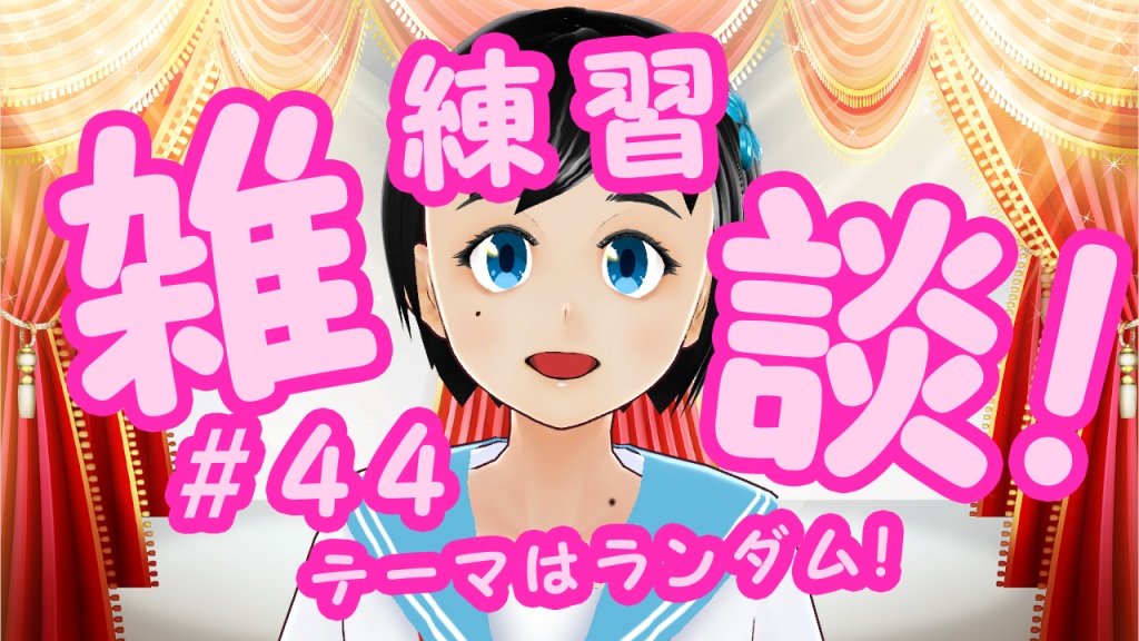 3/7(火)のお昼12:00から、ランダム雑談します。
