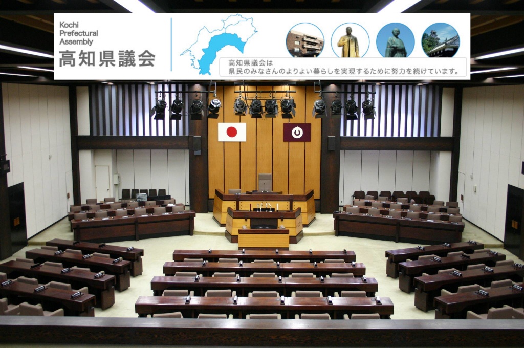 20210922 #高知県議会 令和3年9月定例会 〜 開会 10:0