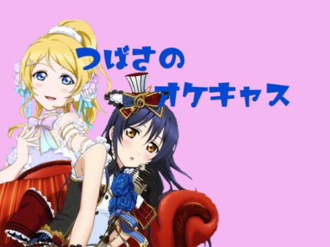 多分16時からカラオケキャスするのかな?