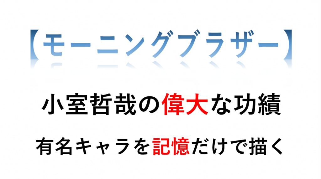 次回のモーニングブラザー（4/26火曜日）は
