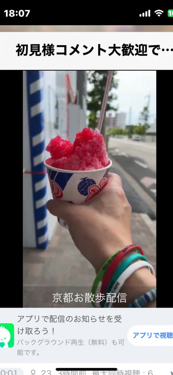 京都お散歩配信にお越しの皆様ありがとうございました